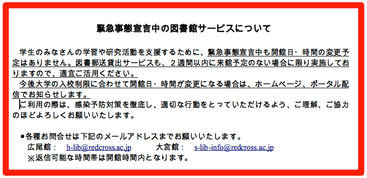 利用制限期間中の図書館サービスについて 広尾 大宮キャンパス 1 14更新 日本赤十字看護大学