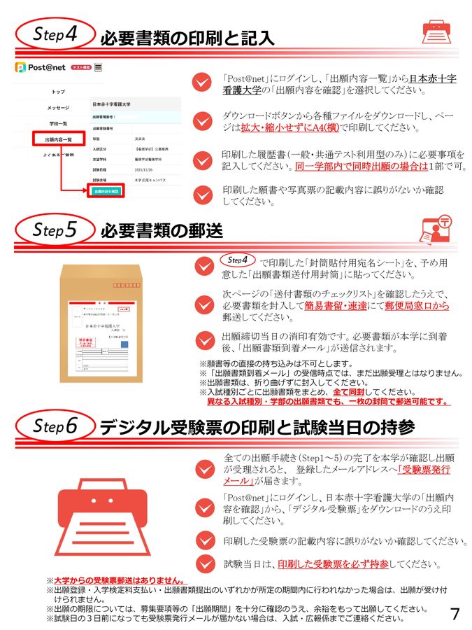 インターネット出願ガイド 2023