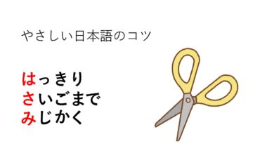 ▲日本に住む外国人にも国や地方公共団体が発信する情報がしっかり届くように、「やさしい日本語」の普及活動に尽力している。