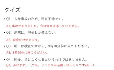 ▲学生が作成し配付された資料の一部。「やさしい日本語」がどのようなものか、クイズ形式でわかりやすく解説！