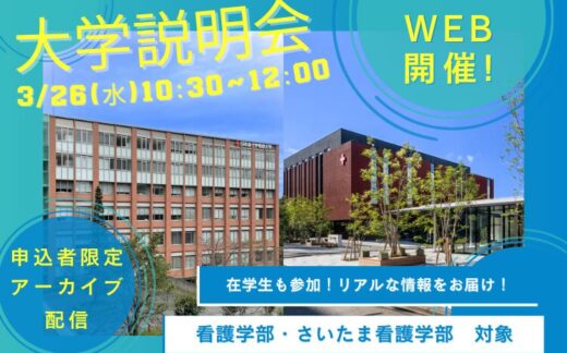 大学説明会（両学部共通）